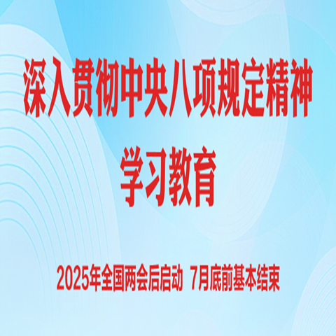 黨的十八大以來深入貫徹中央八項規(guī)定精神的成效和經驗